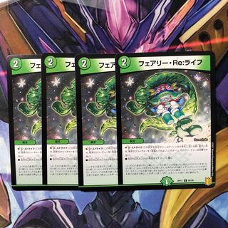 フェアリー・Re:ライフ