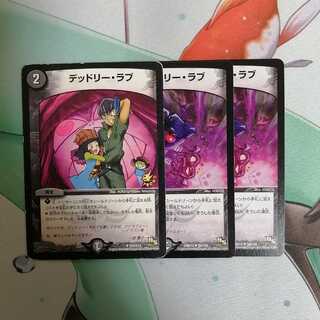 デッドリー・ラブ