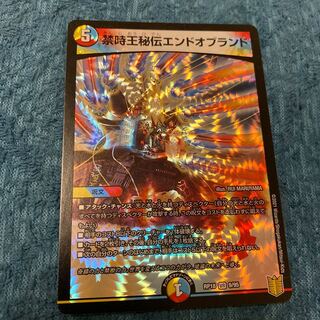 禁時王秘伝エンドオブランド VR