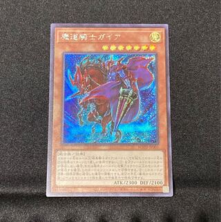 【即購入用】魔道騎士ガイア 【シークレット】