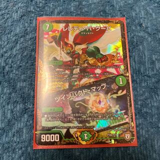 レレディ・バ・グーバ｜ツインパクト・マッププロモ