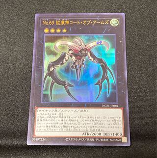 【即購入用】No.69 紋章神コート・オブ・アームズ 【ウルトラ】