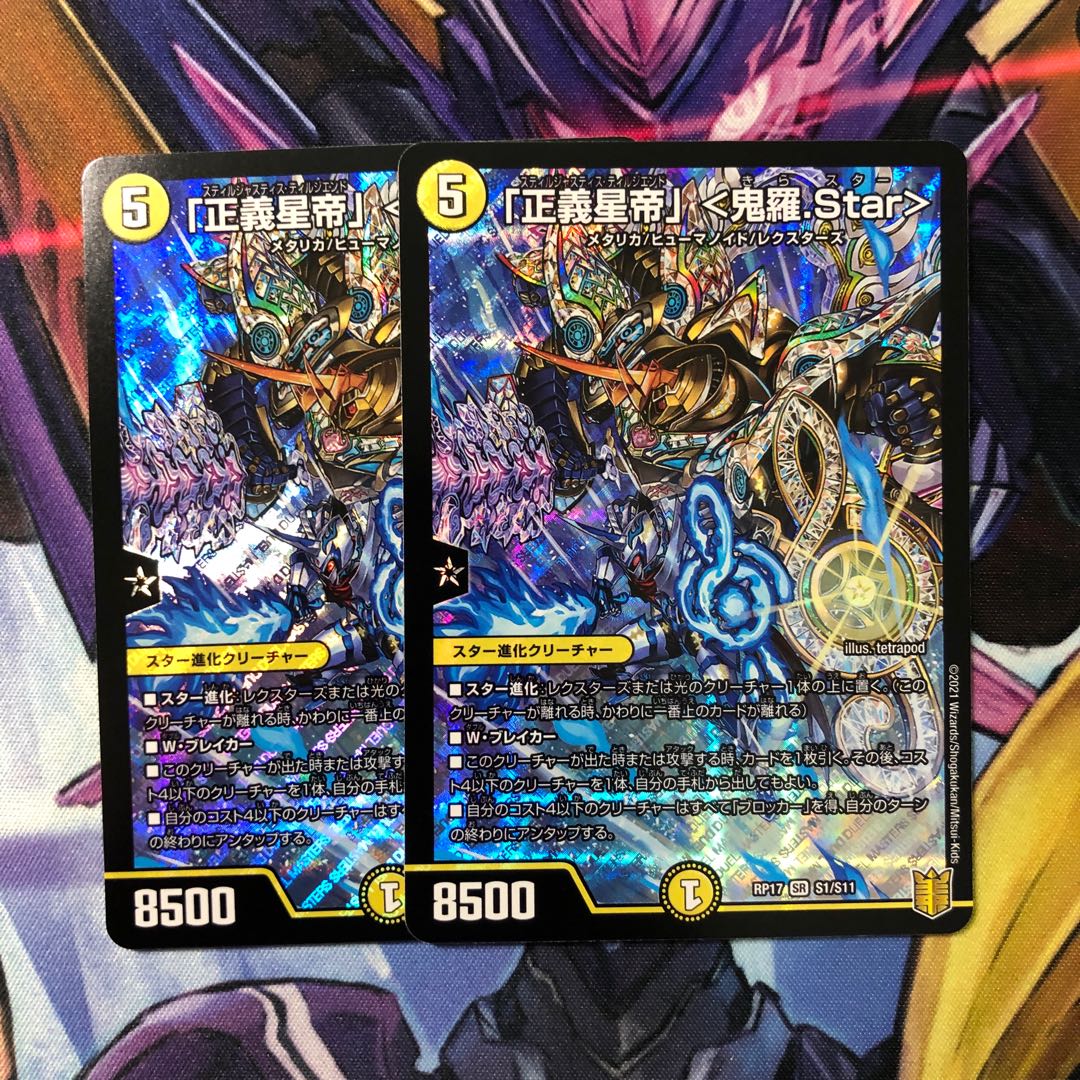 「正義星帝」 <鬼羅.Star>