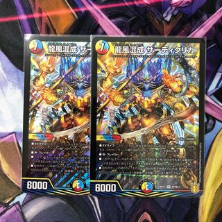 龍風混成 ザーディクリカ