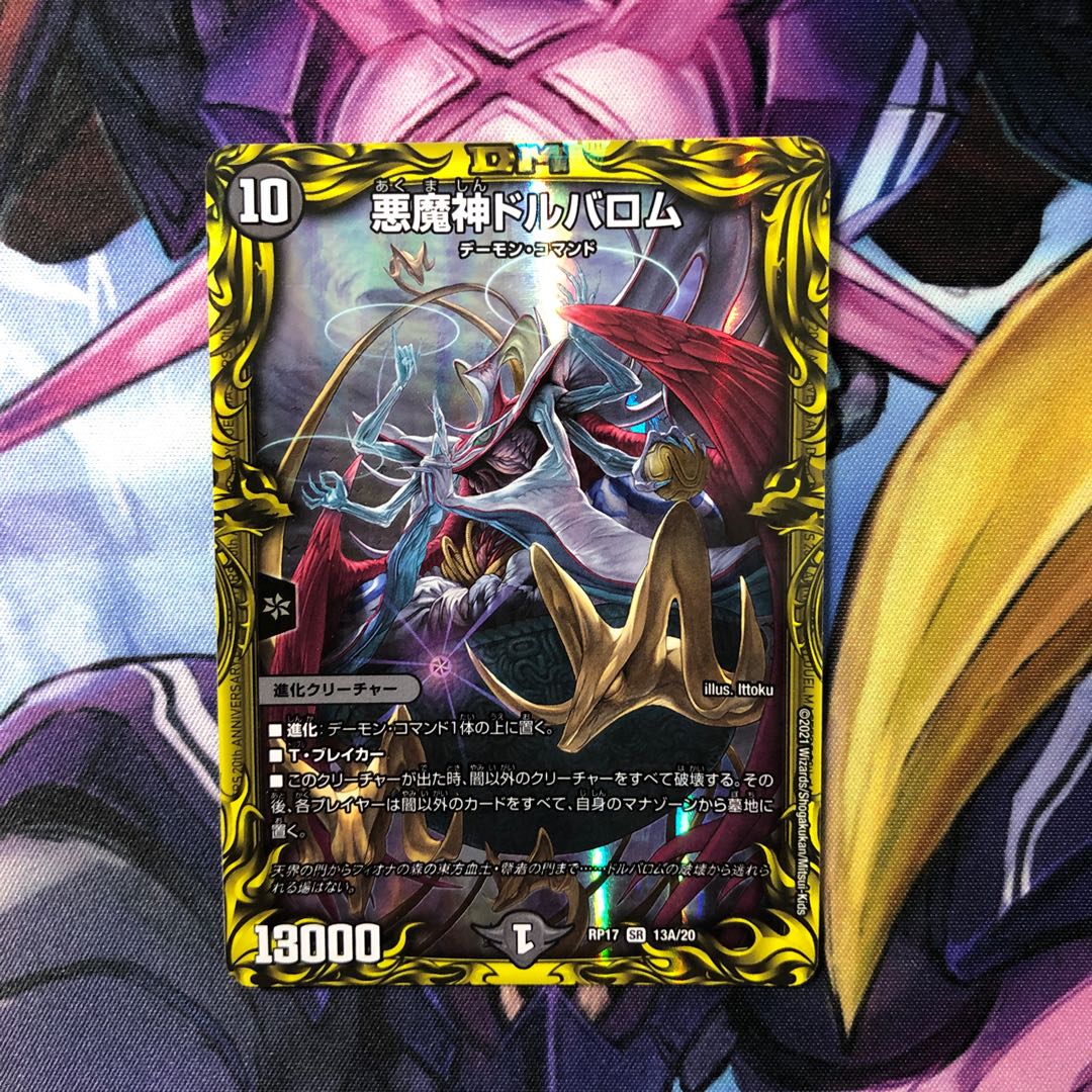 悪魔神ドルバロム