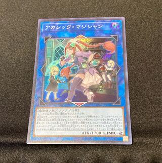 【即購入用】アカシック・マジシャン 【スーパー】