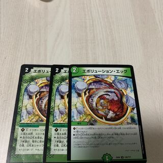 エボリューション・エッグ