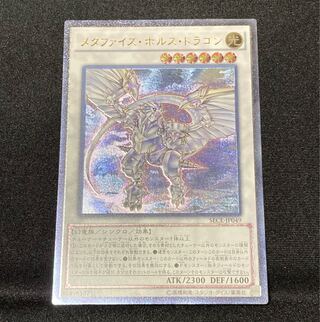 【即購入用】メタファイズ・ホルス・ドラゴン 【アルティメット】