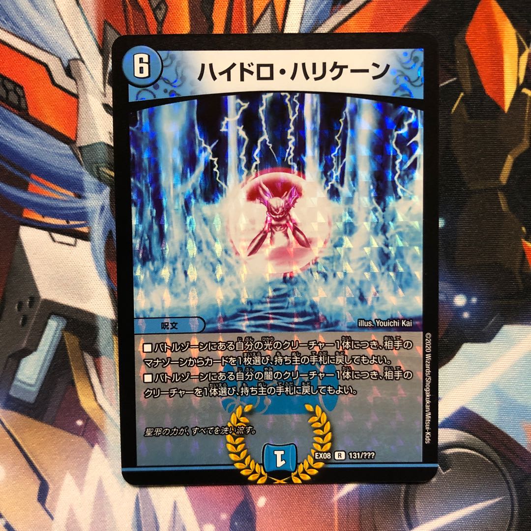 ハイドロ・ハリケーン R-foil  1枚