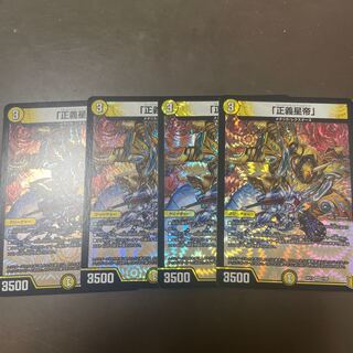 「正義星帝」 VR