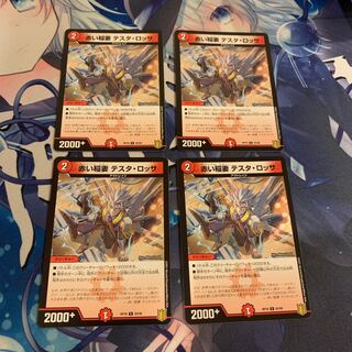 赤い稲妻 テスタ・ロッサ