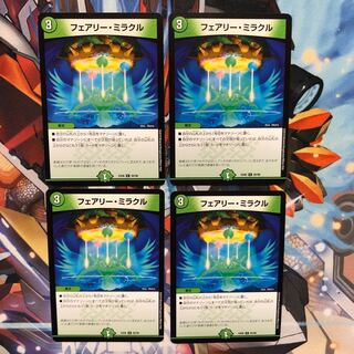 フェアリー・ミラクル　4枚