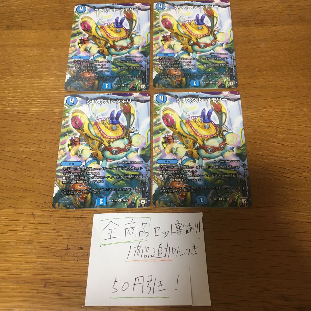 クリスタルメモリー クリスタルメモリー 4枚 csプロモ 4枚