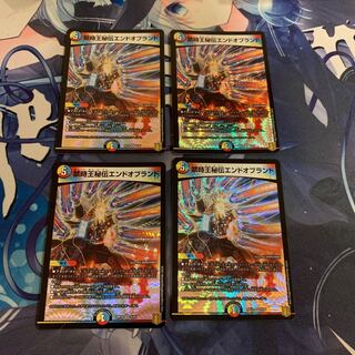 禁時王秘伝エンドオブランド