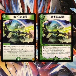 【傷有り】獅子王の遺跡　2枚