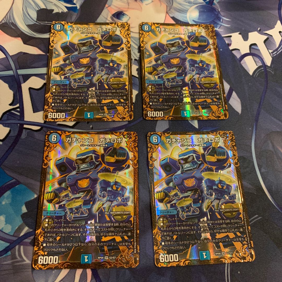 ガチャンコ ガチロボ(ウルトラゴールデンカード仕様)