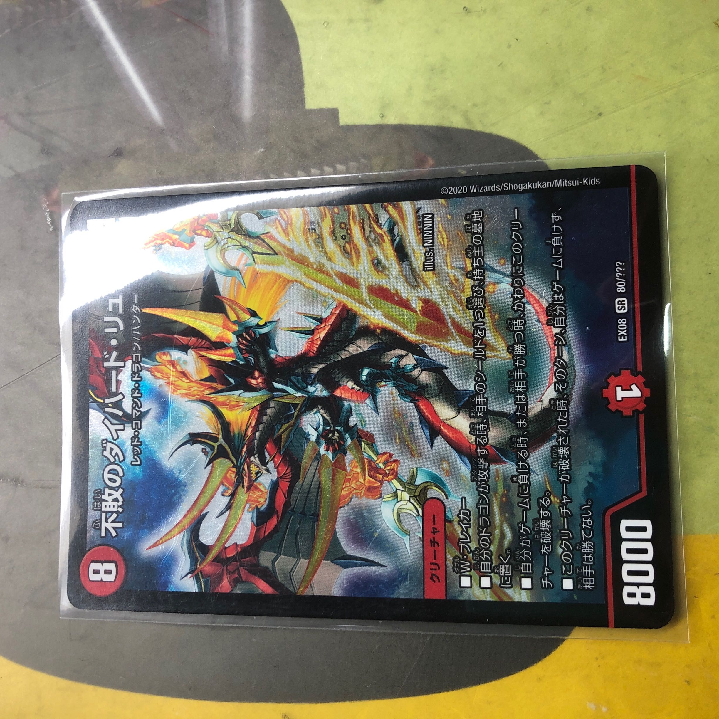 不敗のダイハード・リュウセイ