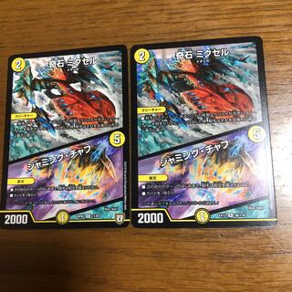 奇石 ミクセル｜ジャミング・チャフ