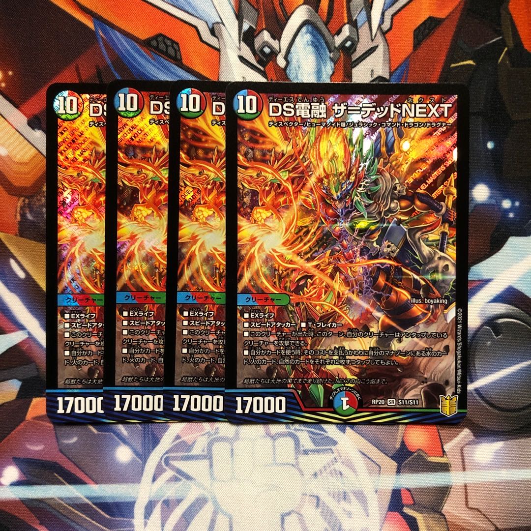 DS電融 ザ=デッドNEXT 4枚