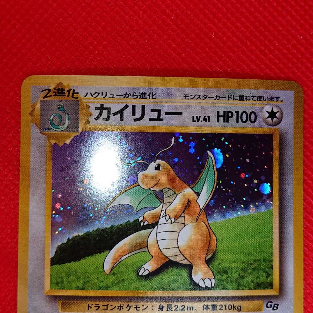 美品 ポケモンカード カイリュー 旧裏 Gb プロモの通販 セイロン Magi トレカ専用フリマアプリ