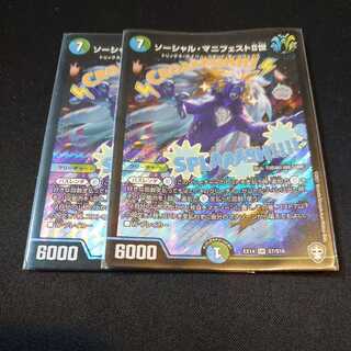 ソーシャル・マニフェストII世