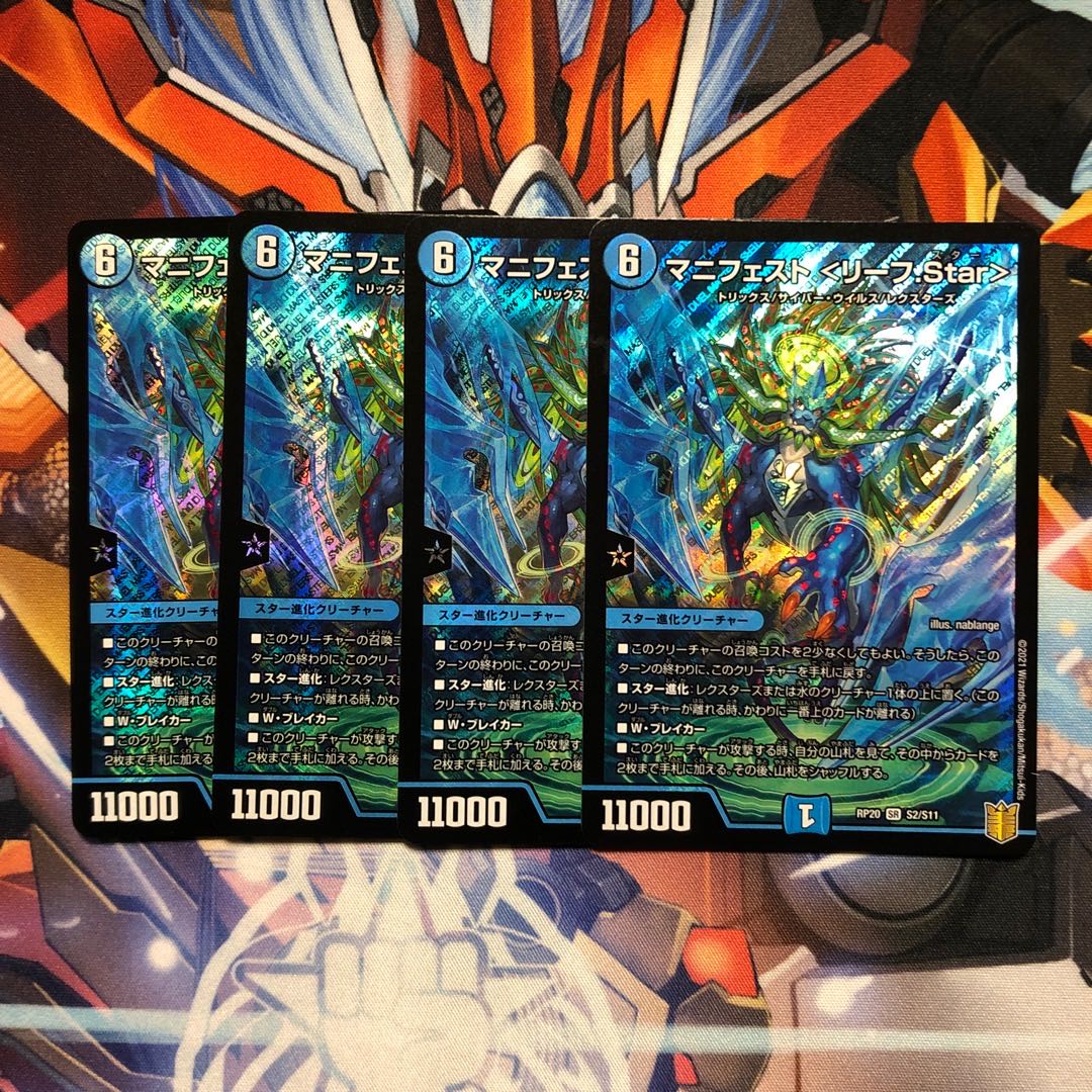 マニフェスト <リーフ.Star> 4枚