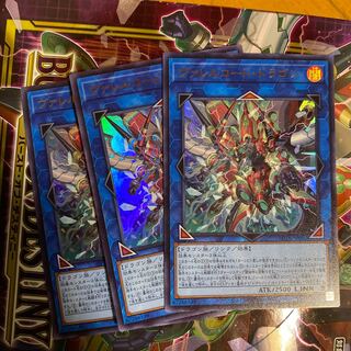 3枚　ヴァレルコード・ドラゴン ウルトラレア