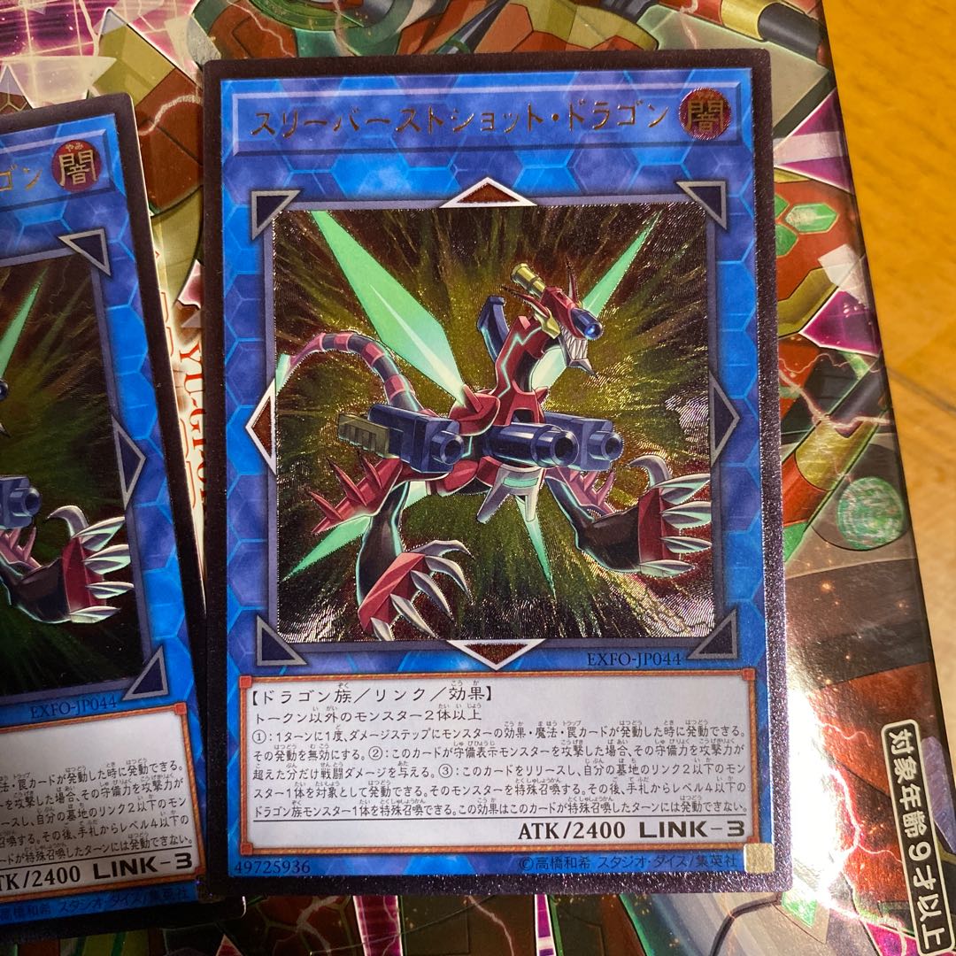 2 Triple Burst Dragon Ultimate Rare
