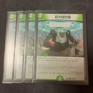 巨大設計図 4枚