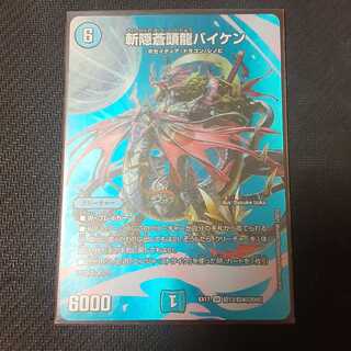 斬隠蒼頭龍バイケン