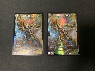 Evil Eye King B. Romanov SR 2 copies