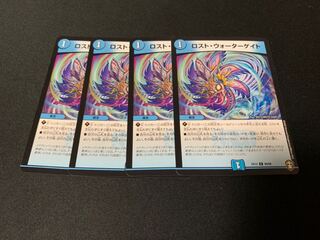 ロスト・ウォーターゲイト　4枚