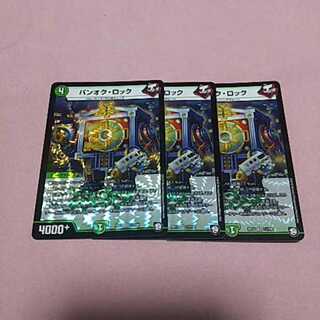 バンオク・ロック