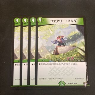 フェアリー・ソング