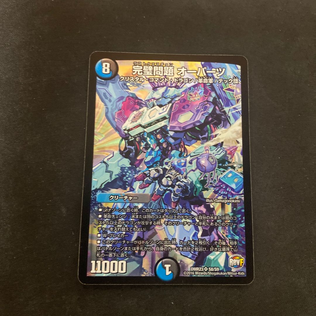 完璧問題 オーパーツ