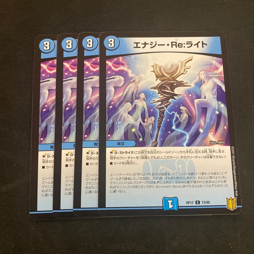 エナジー・Re:ライト