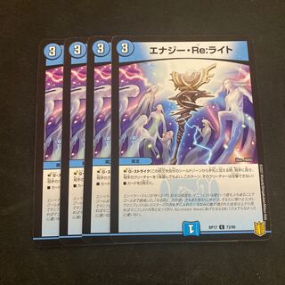 エナジー・Re:ライト