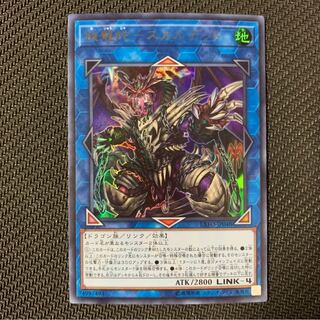 鎖龍蛇スカルデット 1枚