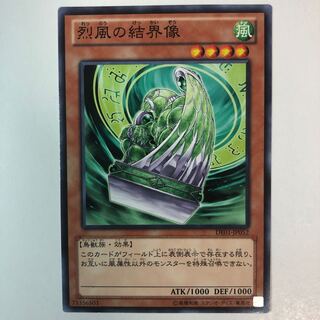 烈風の結界像 ノーマル