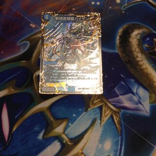 斬隠蒼頭龍バイケン最安値！