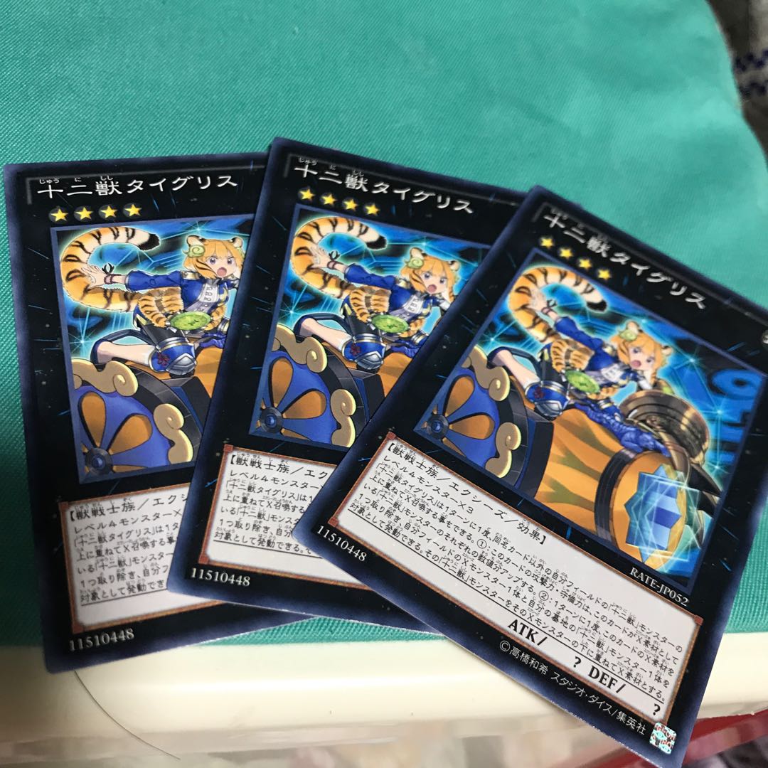 十二獣タイグリス ノーマル　3枚