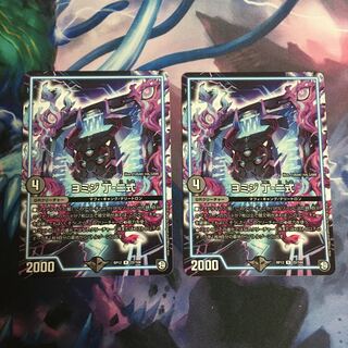 ヨミジ丁-二式 2枚