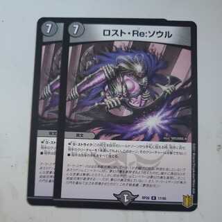 ロスト・Re:ソウル 2枚セット