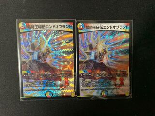 禁時王秘伝エンドオブランド　2枚