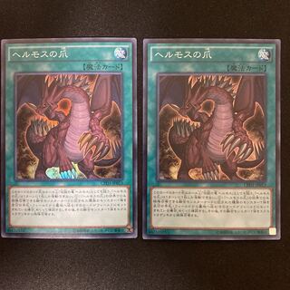 The Claw of Hermos Super Rare