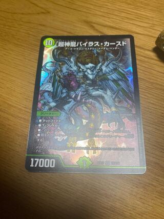 Psychic divine dragon Vilas Kursed.