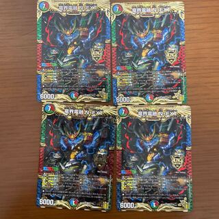 ［最安値」竜界電融N-EXT4枚セット