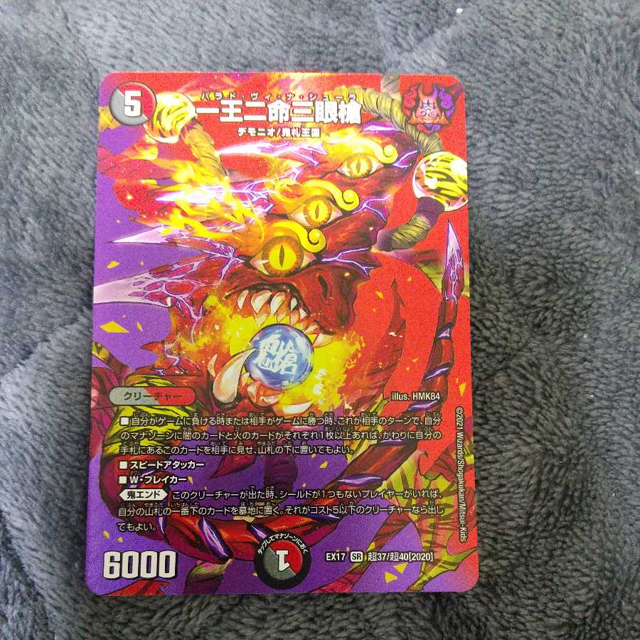 One King, Two Lives, Three Eyes Spear SR