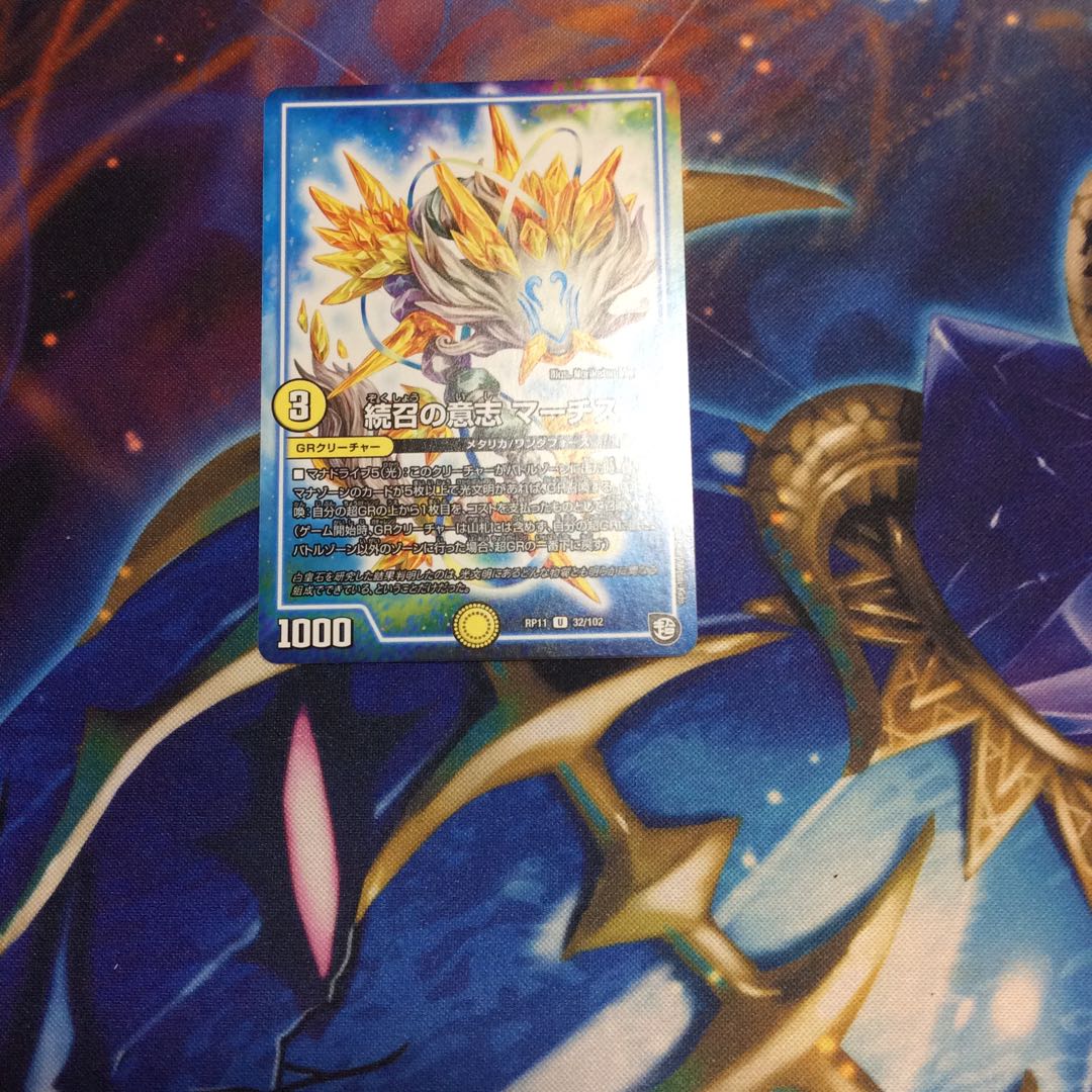 続召の意志マーチス最安値！