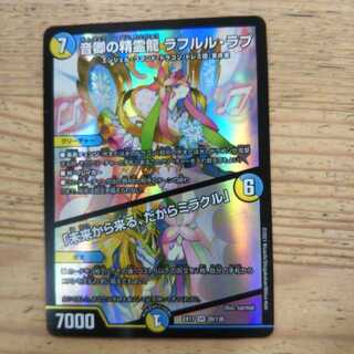 音卿の精霊龍 ラフルル・ラブ｜「未来から来る、だからミラクル」